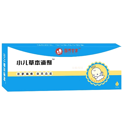 脐养世家小儿草本滴剂 脐养世家小儿草本滴剂