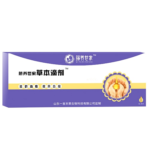 脐养世家草本滴剂 脐养世家草本滴剂