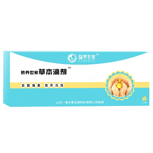 脐养世家草本滴剂 脐养世家草本滴剂