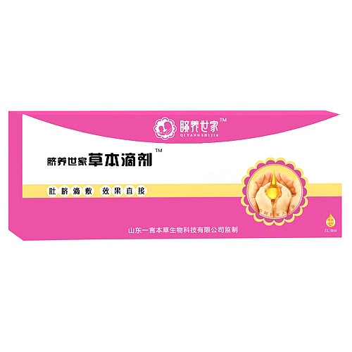 脐养世家草本滴剂 脐养世家草本滴剂